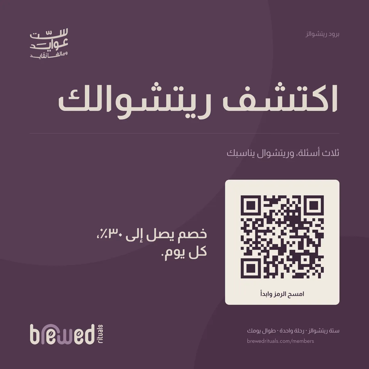 ملصق «اكتشف طقسك» بالعربية